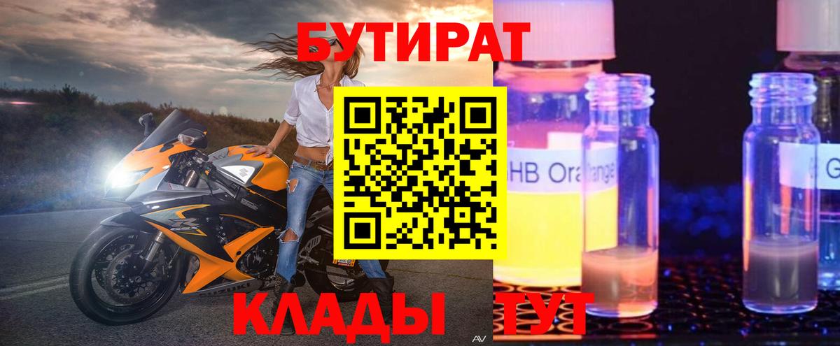 БУТИРАТ 99% Михайловка