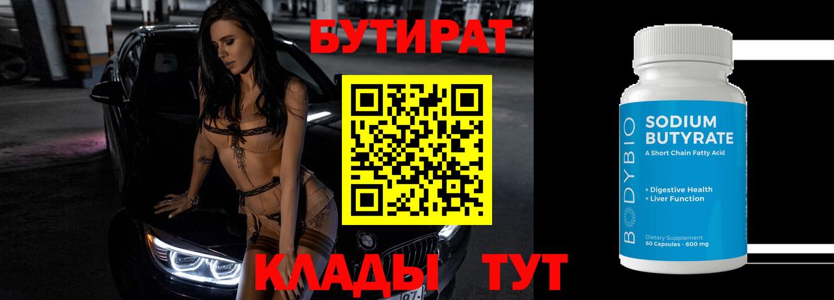 Михайловка  БУТИРАТ оксибутират  Вход с VPN 