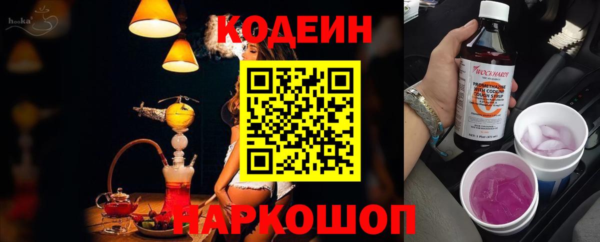 Михайловка  Кодеин напиток Lean (лин)  Вход с VPN  Кодеин Purple Drank 
