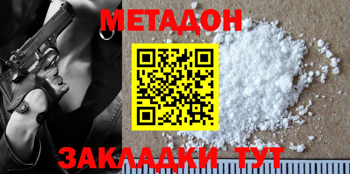 МЕТАДОН VHQ  Вход с VPN  Михайловка 