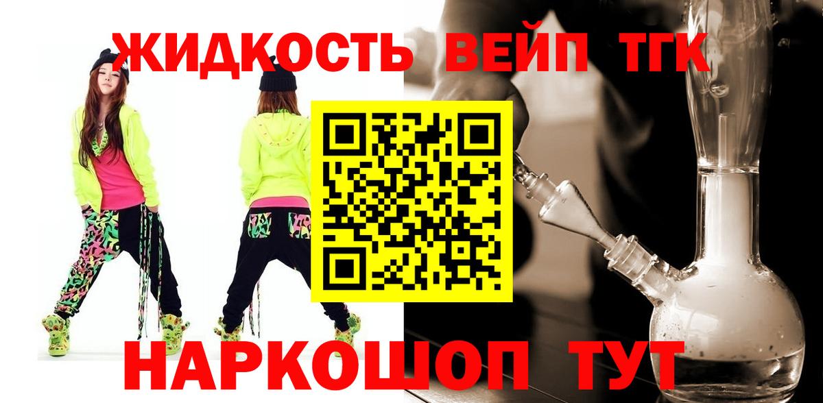 ТГК гашишное масло  Вход с VPN  Дистиллят ТГК вейп  Михайловка 
